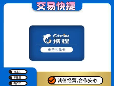 巴音郭楞购物卡回收携程礼品卡.jpg