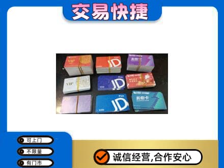 巴音郭楞购物卡回收商超卡.jpg