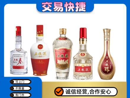 巴音郭楞名酒回收五粮液系列.jpg